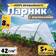 Мініпарник арочний 8м 42г/м² маленький з агроволокна для огірків розсади городу дачі парник збірний дачний