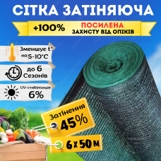 Сітка затіняюча 6х50м 45% сонцезахисна тіньова для захисту від сонця накриття навісу теплиць рослин зелена