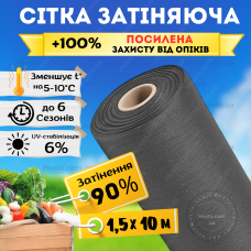 Сітка сонцезахисна 1,5х10м Bradas 90% для затінення рослин городу теплиць навісу альтанки від сонця сіра