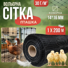 Сітка пластикова пташка 1х200м Bradas 14х16см 30г/м² вольєрна декоративна для огорожі забору від птахів