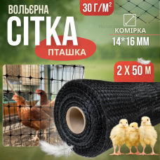 Сітка декоративна 2х50м пташка 14х16см Bradas 30г/м² садова вольєрна для захисту від птахів огорожі забору