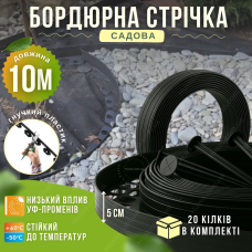 Бордюр газонний 5см на 10м Bradas садовий прямий газону клумб грядок пластиковий проти розростання трави