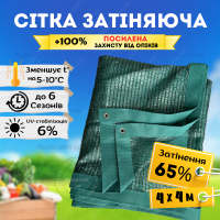 Сетка притеняющая 4х4м люверсы 65% Агрокремень теневая накрытие растений огорода теплиц навеса для беседки