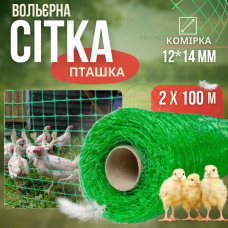 Сітка універсальна 2х100м пташка 12х14см вольєрна декоративна для курей огорожі забору захисту від птахів