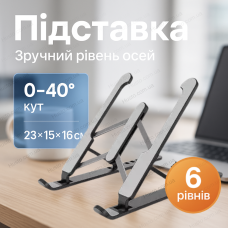 Підставка 6 рівнів для ноутбука планшета тримач регульований кут настільний стенд метал до 15,6 дюймів