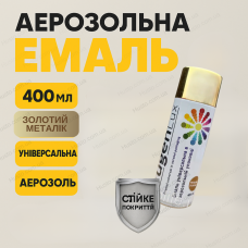 Фарба аерозольна Fügenlux 400мл золотий металік алкідна для металу дерева пластику балончик швидкосохнуча
