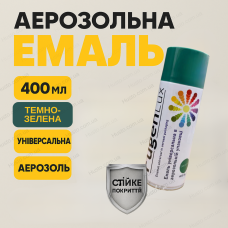 Аерозольна фарба темно-зелена для металу, пластику та дерева, спрей-фарба 400 мл, алкідна емаль глянцева