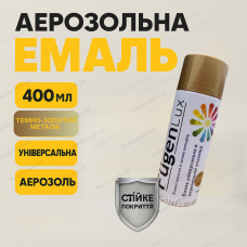 Фарба аерозольна Fügenlux 400мл темно-золотий для металу пластику спрей акрилова металік балончик декор