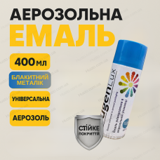 Аерозольна фарба Fügenlux акрилова спрей 400 мл для пластику металу дерева авто балон блакитний металік