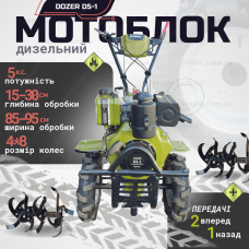 Мотоблок DOZER D5-1(4.00-8) дизельний 5к.с для саду теплиці дачі прополки картоплі розпушування грунту