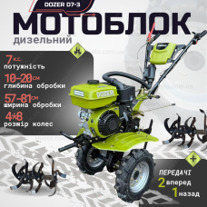 Мотоблок DOZER G7-3(4.00-8) 2+1 бензиновий 7к.с для саду теплиці дачі прополки картоплі розпушування грунту