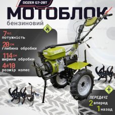 Мотоблок DOZER G7-2BT(4.00-10) 2+1 7к.с бензиновий городній для саду теплиці дачі прополки картоплі грунту