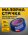 Лента малярная 48 мм термостойкая 60°С - masking