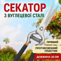 Секатор садовий прямий 20см вуглецева сталь для квітів винограду тонких гілок обрізник вузькі леза