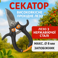 Секатор Bradas нержавіюча сталь квітковий ножиці 8 мм кущовий обхідний запобіжник виноградний
