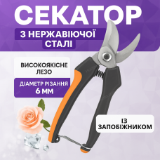 Секатор V-SERIES-D нержавіюча сталь для квітів садовий 6 мм з запобіжником прохідний ергономічний садовий