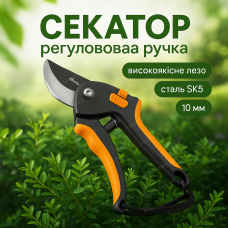 Секатор з регульованою ручкою прохідне лезо для квітів чагарників садові ножиці сталь SK5 10мм фіксатор