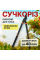 Сучкоріз телескопічний для обрізки гілок кущів