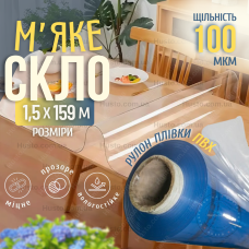 Плівка 100мкм 1,5х159м м'яке скло прозора силіконова для веранди вікон дверей покриття підвіконня