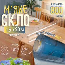 Плівка 800мкм 1,5х20м м'яке скло прозора гнучка для кухні столу вікон дверей покриття альтанки підвіконня