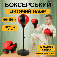 Боксерский набор груша на стойке 80-110см перчатки насос для бокса дома детский тренажер регулируемый