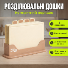 Набір обробних дощок Zepline ZP-00220 4шт з підставкою двосторонні пластик для м'яса риби овочів коричневі