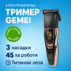 Тример акумуляторний ProGemei Gold GM-595 бритва для бороди та волосся мультигрумер 60хв роботи 3 насадки