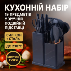 Набір кухонного приладдя 19 предметів силіконовий комплект дачний з подвійною підставкою дошкою ножами
