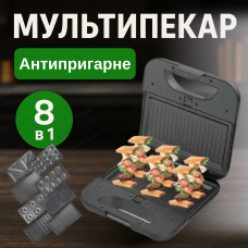 Мультипекар 8 панелей для вафель сендвічів мультимейкер 800 вт антипригарний гриль для зі знімними формами