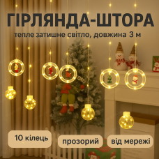 Гирлянда «Кольца и шарики» новогодняя светодиодная 3м штора праздничная стену окна елку дома режимы освещения