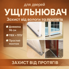 Ущільнювач дверей 96 см для порогу піддверна стрічка стопер самоклейна від протягів бар'єр екошкіра захист