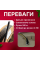 Ущільнювач самоклеючий 12х8 мм для дверей і вікон