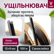 Ущільнювач самоклеючий 12х8 мм для дверей і вікон стрічка поліуретан теплоізоляція v профіль 100 метр білий