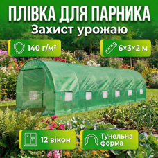 Брезент плівка Bonro 18м2 для теплиці овочів розсади парнику арочний 6×3×2м оцинкований оранжерея 12 вікон