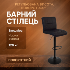 Барний стілець 59-80 см регульований для барної стійки рецепції табурет 360° оберт крісло екошкіра чорний