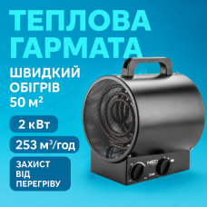 Теплова гармата 2кВт для гаража майстерні промислова електрична пушка 253м3/год з захистом нержавіюча сталь