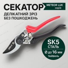 Секатор обвідний 215 мм для обрізки дерев садовий сталь SK5 антиадгезійне покриття ножиці 16 мм різання кущів