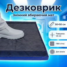 Дезінфекційний килимок 50х50см пвх водонепроникний дезковрик трьохшаровий для медзакладів товщина 1.5см 5л