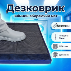 Дезінфекційний килимок 200×100 см для лікарень харчових підприємств дезковрик 3 шари до 12л/м санітарний мат