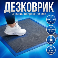 Дезінфекційний килимок 150х100х6см для медзакладів харчових підприємств шкіл дезковрик до 24л/м2 мат пвх