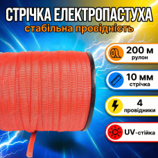 Лента электропастуха 10мм для лошадей фермы коров электрозабора 200м 4×0.3мм электрозабора 70кг прочная