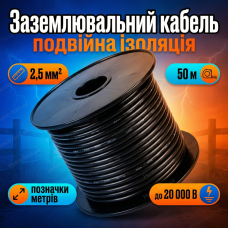 Кабель 50м 2.5мм подземный провод для електропастуха электрозабора шнур пвх изоляция
