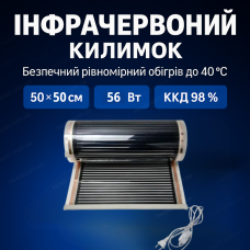 Килимок обігрівальний 50x50 см інфрачервоний 56Вт для тварин птиці рептилій овочів дому саду ферми