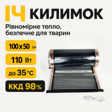 Нагрівальний килимок 100x50 см інфрачервоний для обігріву тварин циплят рептилій теплий мат підстилка 110Вт