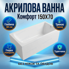 Акрилова ванна Insana Milas 150x70 см для релаксації дому готелю глибина 38см без ніжок та обудови