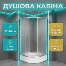 Душова кабіна Vivia 90×90х195 см чверть кола душовий кут з піддоном 26 см для ванної кімнати скло 4 мм