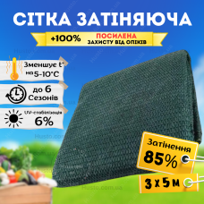 Сітка сонцезахисна Agrostar 3х5м 85% посилена затінення рослин городу від сонця накриття альтанки
