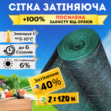 Сітка затіняюча 2х120м 40% Bradas тіньова для захисту від сонця накриття навісу теплиць рослин зелена