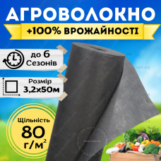 Агроволокно чорне 3,2х50м 80г/м² 4% мульчування городу грунту захист грядок моркви полуниці від бур'янів