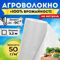 Агроволокно белое укрывное 50г/м² 3,2м на метраж защиты клубники томатов винограда теплиц сорняков перегрева